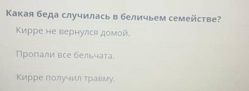 Крепкая дружба! А. Сван «Бельчонок и ёлочка». Урок 1 Какая беда случилась в беличьем семействе?-Кирр