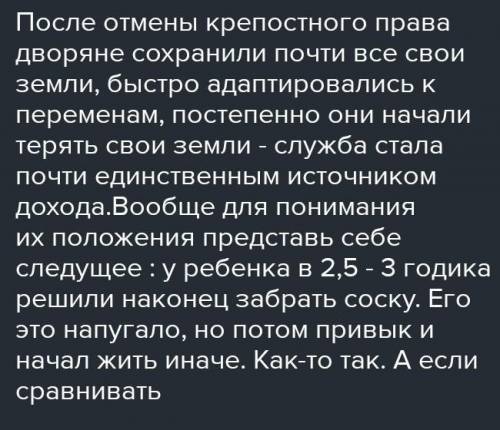 Охарактеризуйте изменения, произошедшие в положении дворянства после отмены крепостного права. Укажи