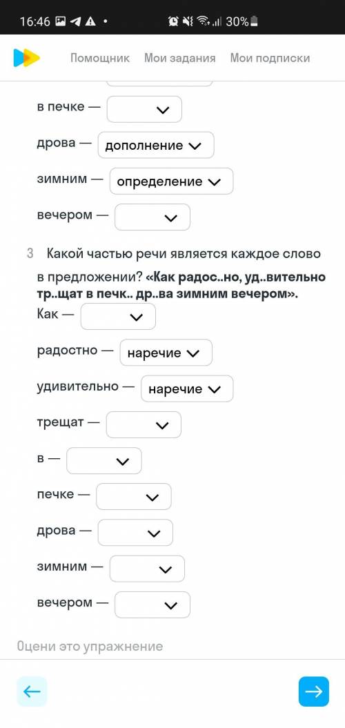 Проверьте 1 а 2 и 3 там нужно подлежащие сказуемое определение и т.д 3. Союз междомети и т.д