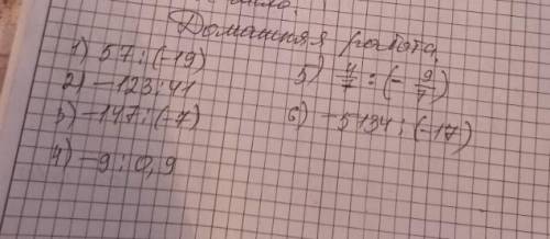 1) 57:(-19) 2)-123:413)-147:(-7)4)-9:0,95) 4/7:(9/7)6)-5134:(-17)можно столбиком?​