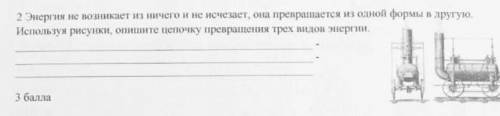 Энергия не возникает из нечего и не исчезает, она превращается из одной формы в другую. Используя ри