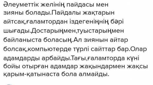 5-тапсырма «Компьютердіңпайдасы мен зияны» тақырыбында эссежазыңыз.Жазылым мазмұнындасынесімдерді қо