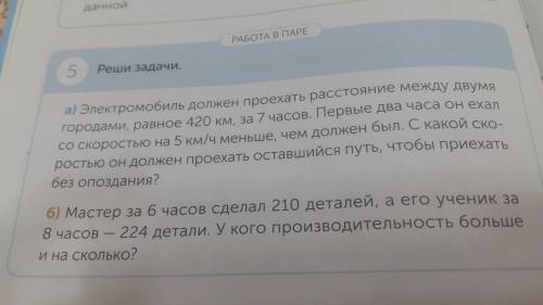 С ПЯТЫМ ЗАДАНИЕМ,С Б), ТОЛЬКО УСЛОВИЕ И ВСЕ,ТОЛЬКО УСЛОВИЕ,ТОЛЬКО УСЛОВИЕ,4 КЛАСС,