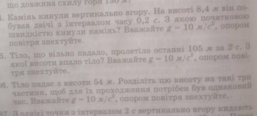 Вмконайте ці три задачі, пришліть фото з виконанням на листку кожної, ів​