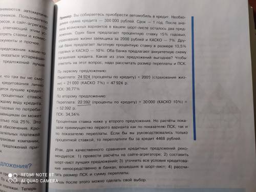 понять откуда появились такие странные проценты по кредиту в задаче ( как их рассчитать )