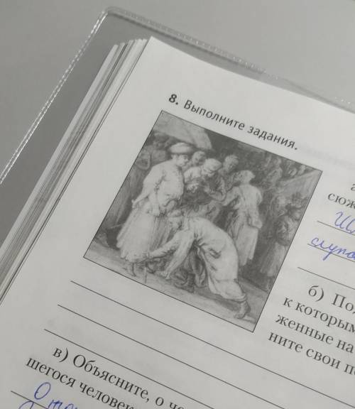 Б) Подпишите названия сословий, к которым принадлежали ЛЮДИ, Изобра-женные на первом плане рисунка.