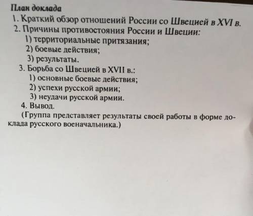 Сделайте пункт номер 3 в докладе