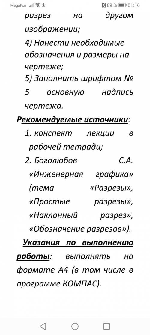 По инженерной графике нужно сделать .