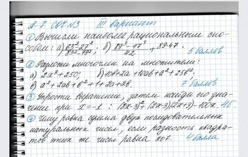 можете с алгеброй соч нужно сдать ато до понедельника только что бы можно было скопировать ​