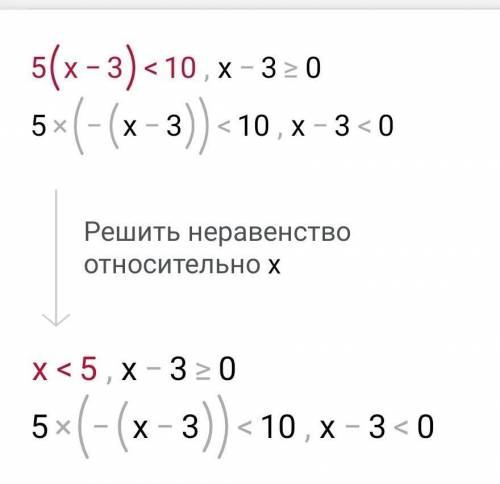 Решите неравенство: 5|х по математике​