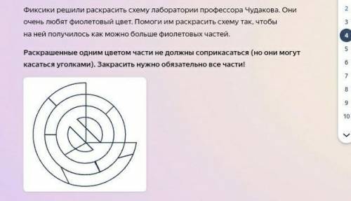 Фиксики решили раскрасить схему лаборатории профессора Чудакова. Они очень любят фиолетовый цвет им