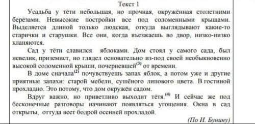 Перепишите текст 1, раскрывая скобки, вставляя, где это необходимо, пропущенные буквы и знаки пре Ус