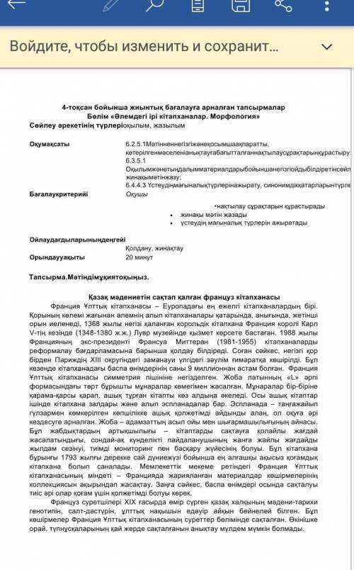 Қазақ тілі 6-сынып.ТЖБ 3-тоқсан.Әлемдегі ірі кітапханалар. 1.Мәтіндегі 1 негізгі және 1 қосымша ақпа