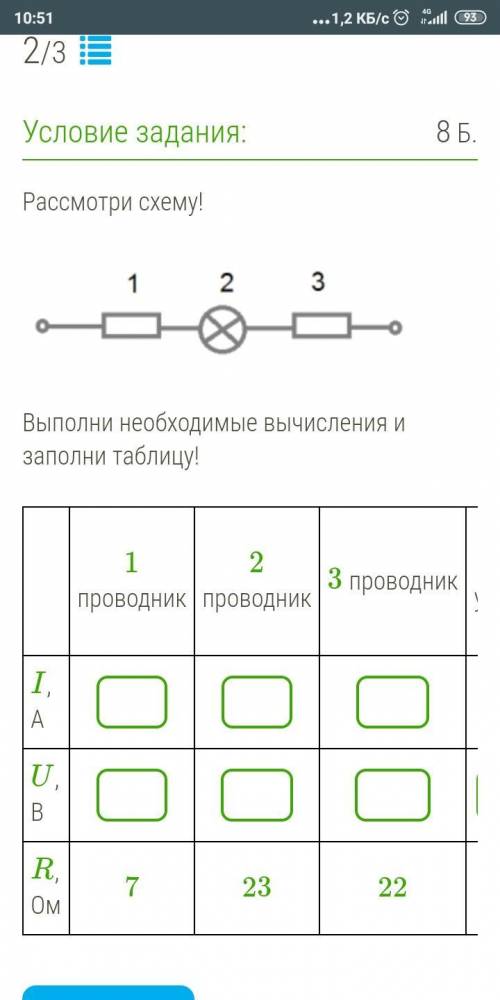 Рассмотри схему!Выполни необходимые вычисления и заполни таблицу!