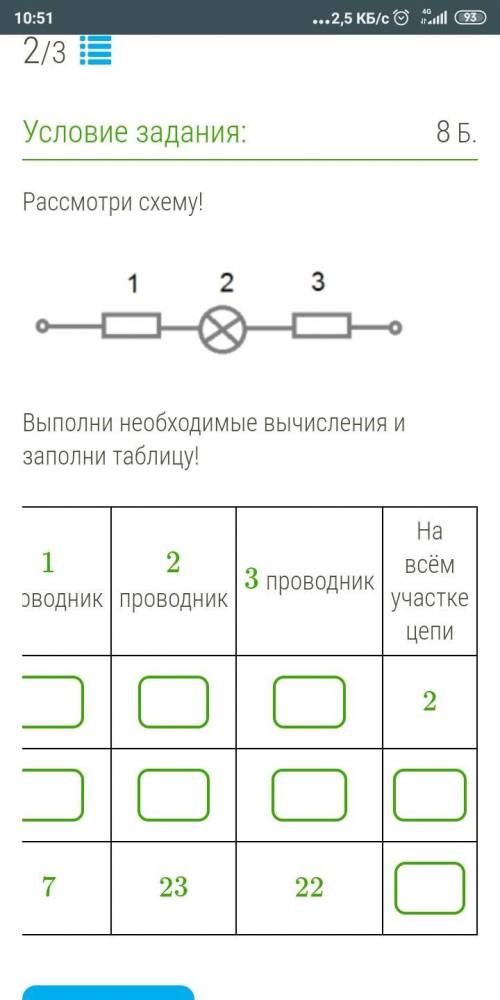 Рассмотри схему!Выполни необходимые вычисления и заполни таблицу!