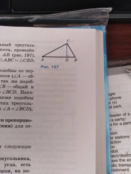 Решите , Рис.197 Найти: а) СД, АС, ВС. б) площадь АСД : площадь ВСД, если АД=16, ДВ=25.