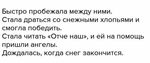 Как Герда справилась с огромными снежными хлопьями?