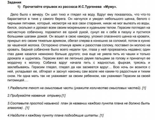 1.Разделите текст на смысловые части (укажите количество смысловых частей). [1] 2.Придумайте названи