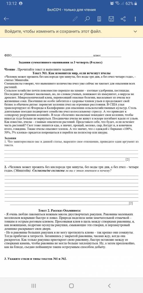 Задания 1. Что заинтересовало вас в данной статье, выразите свое отношение, приведите один аргумент