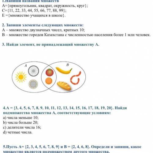 1.Напиши названия множеств А={прямоугольник, квадрат, окружность, круг); C={11, 22, 33, 44, 55, 66,