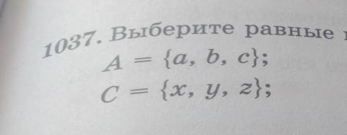 Рис. 6. 1037. Выберите равные множества и запишите их со знаком =A ={a,b,c}; B={4,5,6};C = {x, y, z}