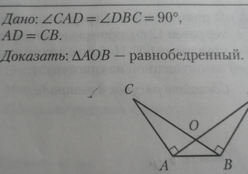 Дано: <CAD = <DBC = 90°,AD = СВ.Доказать: треугольник АОВ - равнобедренный.​