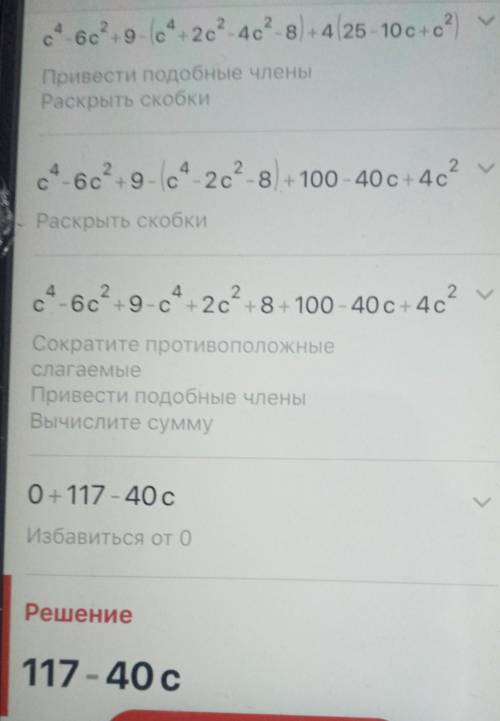 Задание по алгебре . Упростите выражение: (c²-3)²-(c²-4)(c²+2)+4(5-c)²​