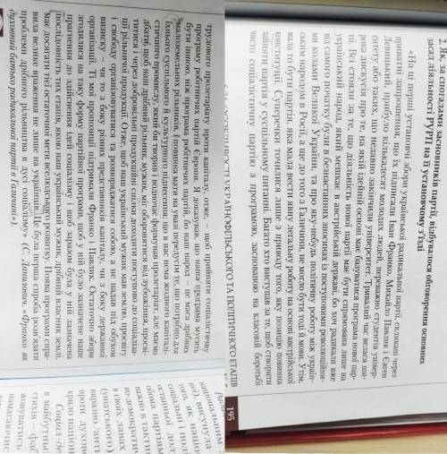 1 крок — Визначте, ким був автор документа, узагальніть, про що йдеться в пода- ному уривку, з'ясуйт