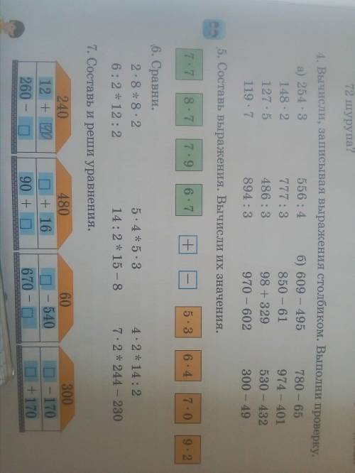 сделать математику третьего класса номер пять