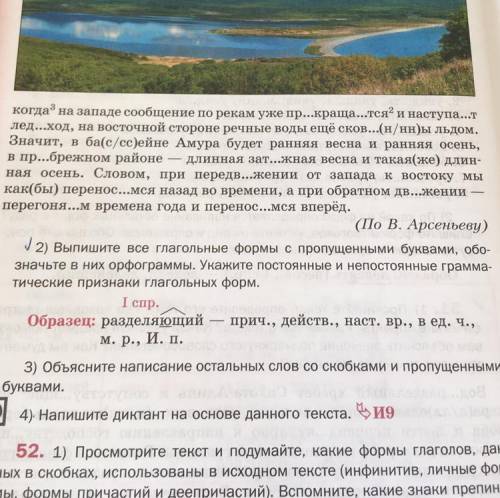 2 задание Когда на западе сообщение по рекам уже пр...краща...тcя и наступа...т лед...ход, на восточ