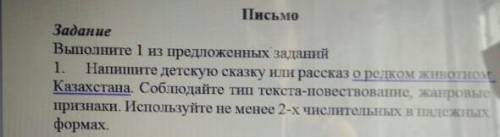 пожайлуста,нам дали на подготовку к сочу, затвра СОЧ пожайлуста​