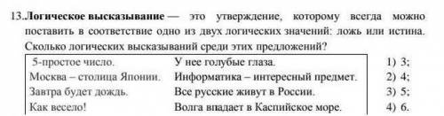 Логическое высказывание - это утверждение, которому всегда можно поставить в соответствие одно из дв