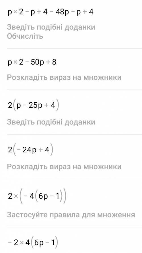 Выполни действия: (p2−p+4)⋅(24p2+p−4).ответ: p−p+p+p−.ответить!​