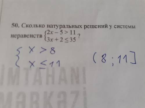 Сколько натуральных решений у системы неравенств. Я решил уравнение но не могу найти натуральных реш