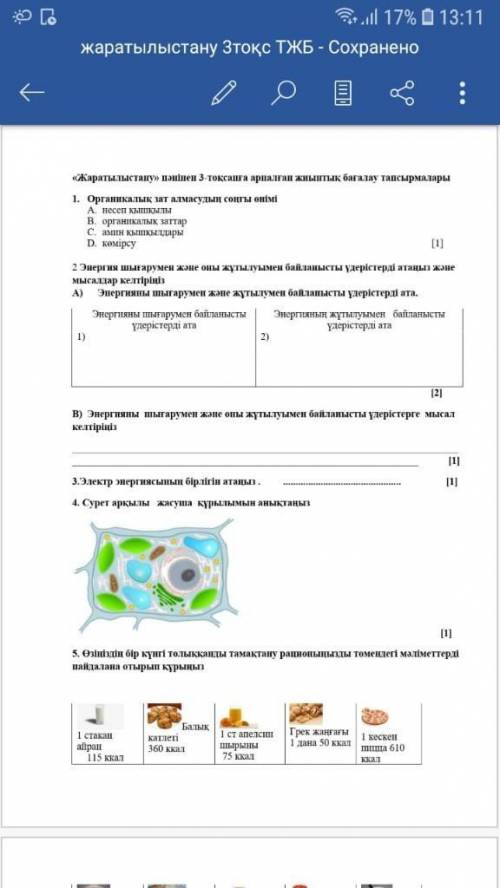 Жаратылыс тануТЖБ 6 сын ып 3 тоқсан ​