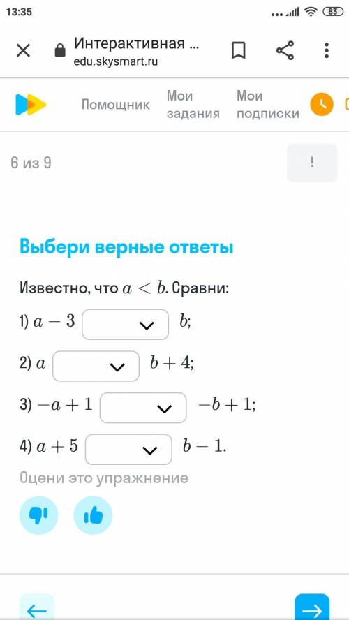 Известно,что a 1) a-3 b 2) a b+4 3) -a+1 -b+1 4) a+5 b-1