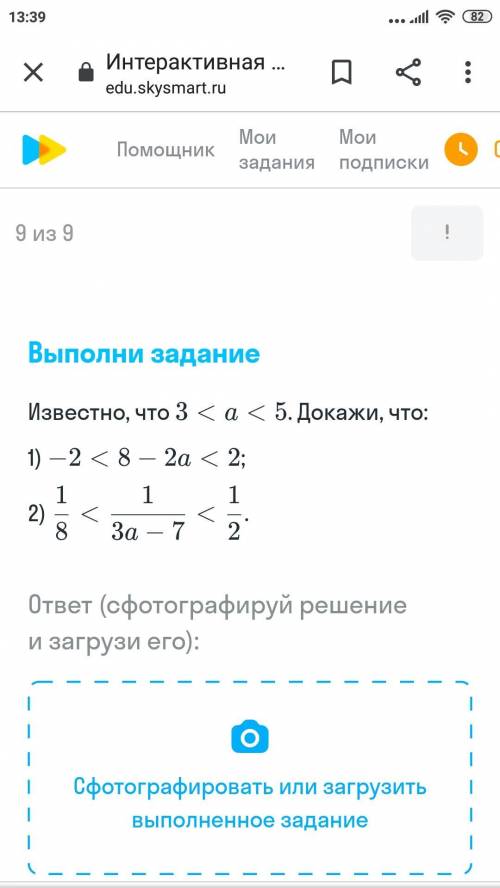 Известно,что 3 1) -2<8-2a<2 2) 1/8 < 1/3a-7<1/2