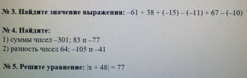 решите только 3 и ! заранее большое. а если вы будете писать ф, то я сделаю бан.​