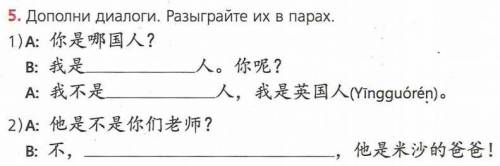 вставить пропущенные слова в задании по китайскому