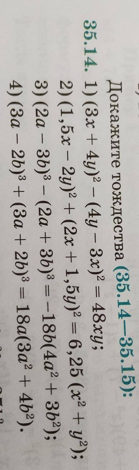 35.14. 1) (3x + 4y)2 – (4y - 3x)2 = 48xy; 2) (1,5x – 2y)2 + (2x + 1,5y)2 = 6,25 (x2 + y^);3) (2a - 3