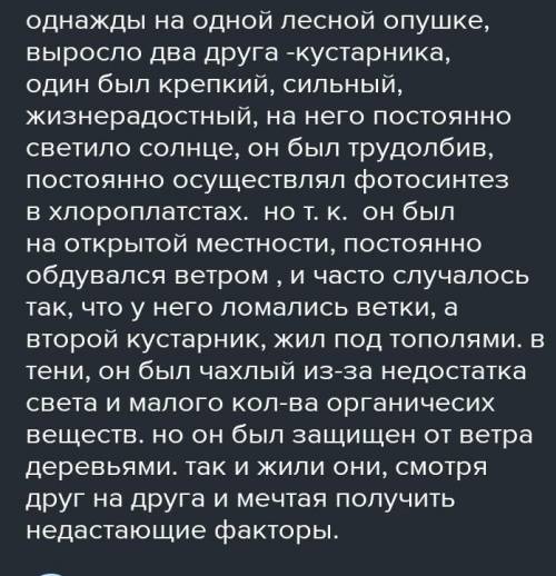 Если не затрудняет придумайте сказку с экологическими факторами ​