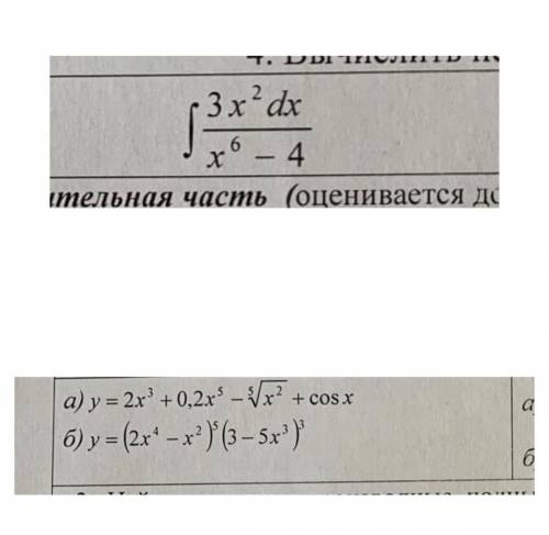 1) найти неопределенный интеграл 2) найти производную первого и второго порядка