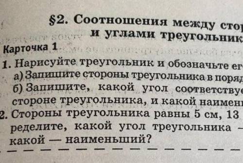 1.Нарисуйте треугольник и обозначьте его вершины.а) Запишите стороны треугольника в порядке возраста