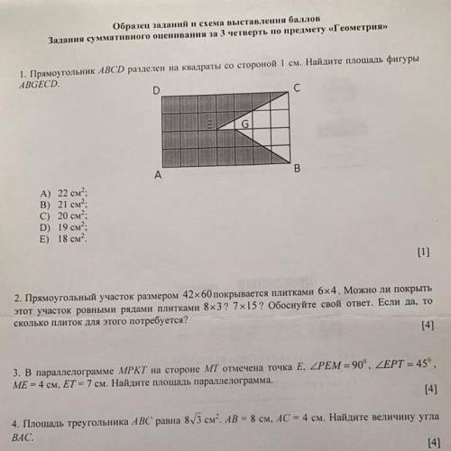 Прямоугольник ABCD разделен на квадраты со стороной 1 см. Найдите площадь фигуры ABGECD.