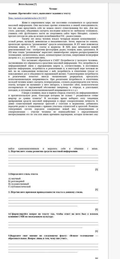 Всега баалов:(71 теппеЗание. Прочитайте текст, выполните адзния к текстуЖил в современном мире, мы п