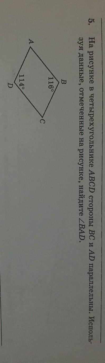 На рисунке в четырехугольнике ABCD стороны BC и AD параллельны. Исполь- зуя данные, отмеченные на ри