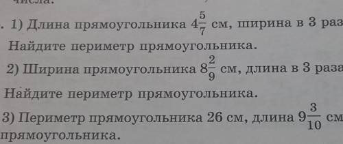 2 948. 1) Длина прямоугольника 4целых 5/7 см, ширина в 3 раза меньше длины.Найдите периметр прямоуго