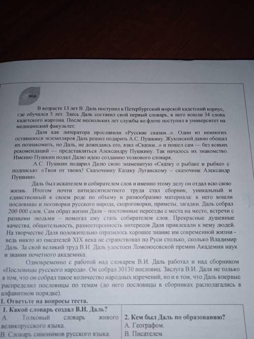 Составить по этому тексту вопросы с синонимами, антонимами и омонимами. Надо составить 5 вопросов