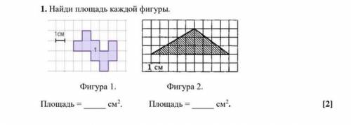 Найди площадь каждой фигуры. (Фигура 1 площадь= см; Фигура 2 площадь= см , с решением!