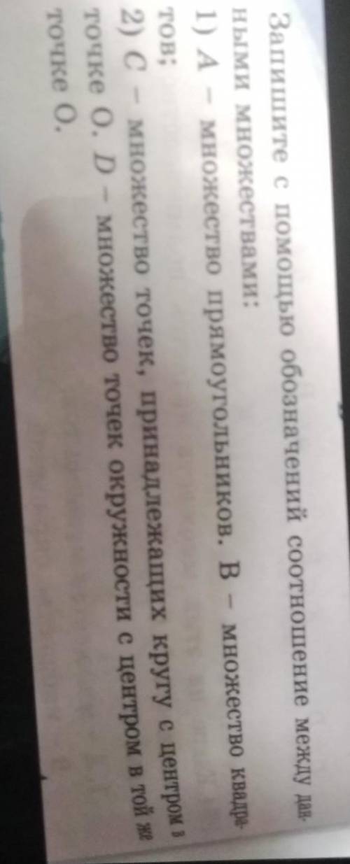 1040. Запишите с обозначений со НЫМи множествами:1) A — множество прямоугольников.Тов;2) C – множест